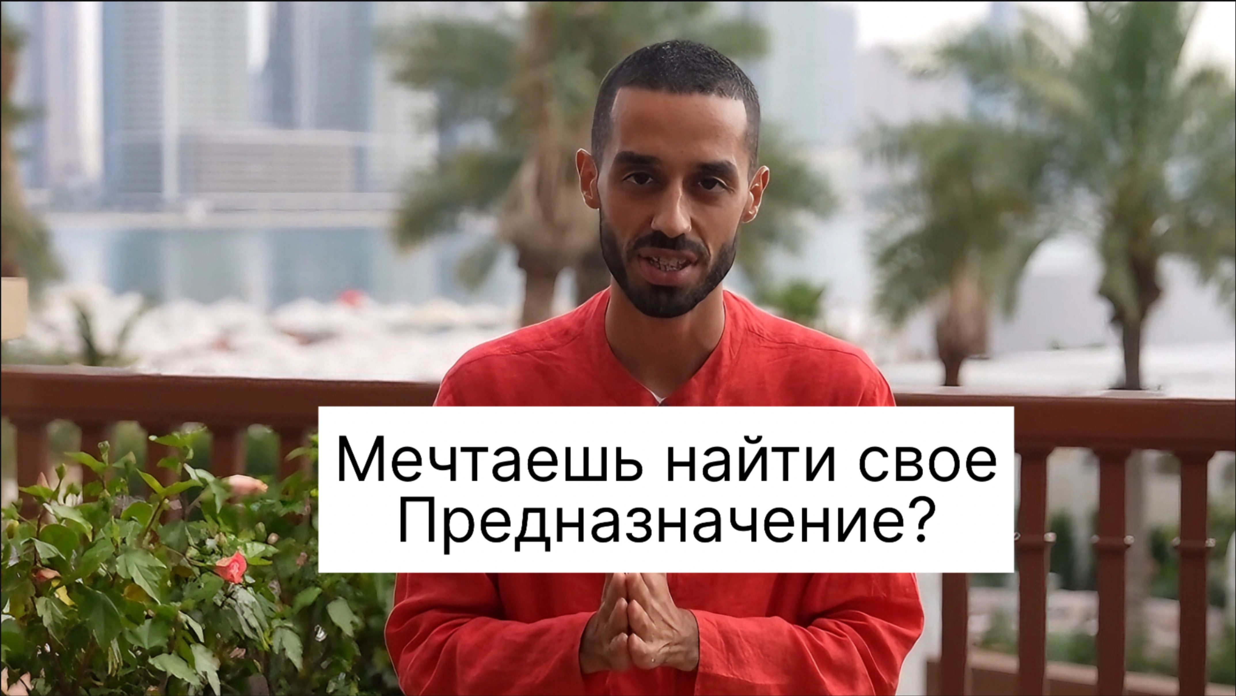 Мечтаешь найти свое Предназначение? Просто будь Собой каждый Момент!