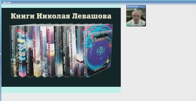 95)  Продолжаем дело Николая Левашова  95 12072020 Дмитрий Байда