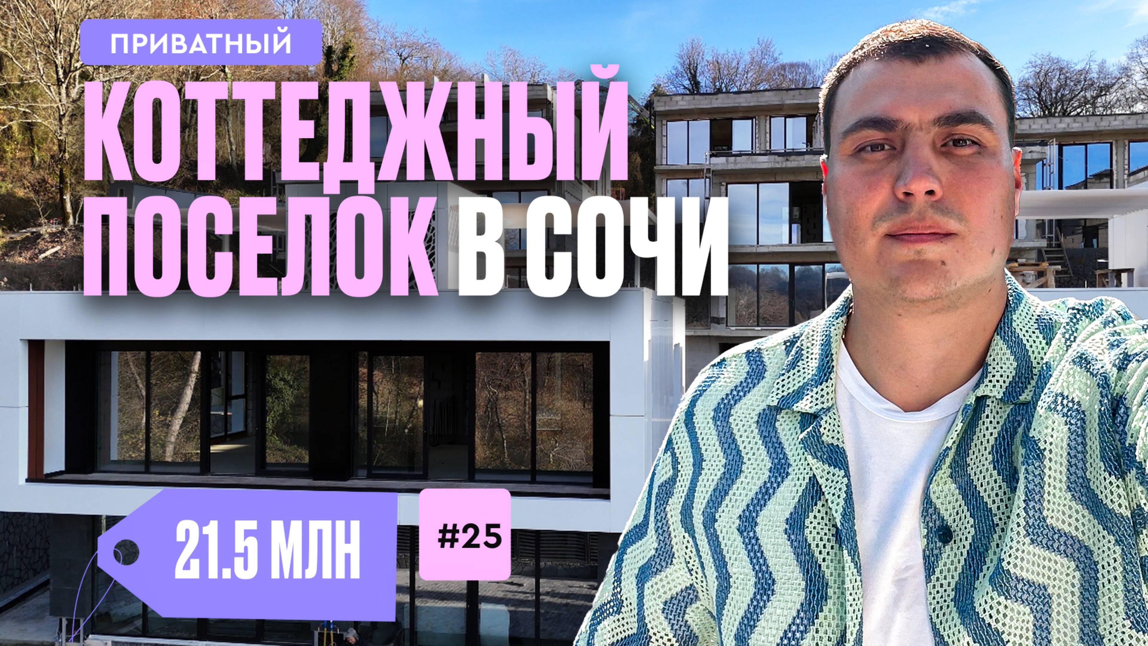 Дома в Сочи у моря | дома в Сочи недорого | купить дом в Сочи