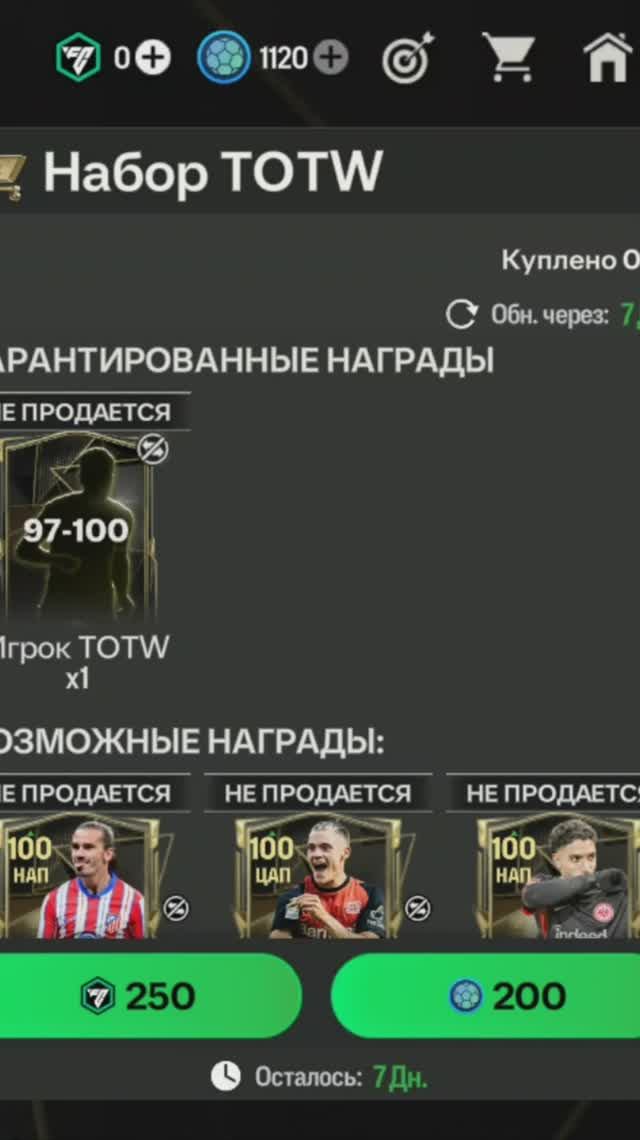 Игрок TOTW 97-100 #fcmobile #фкмобайл #fc25 #фк25 #shorts