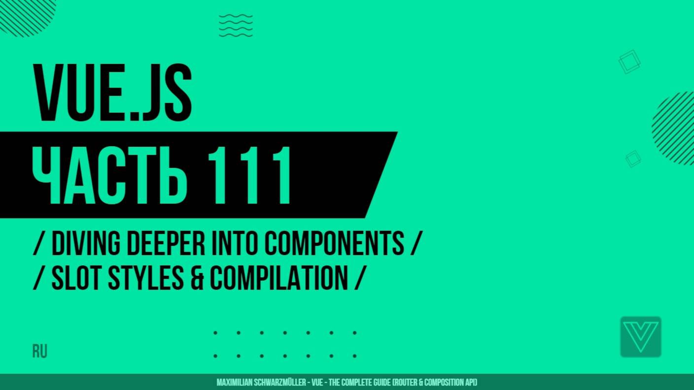 Vue.js - 111 - Diving Deeper Into Components - Slot Styles & Compilation