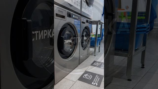 Добро пожаловать_Big Wash_Некрасовка