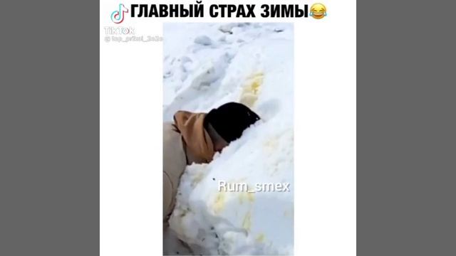 ГЛАВНЫЙ СТРАХ ЗИМЫ🤣🤣🤣