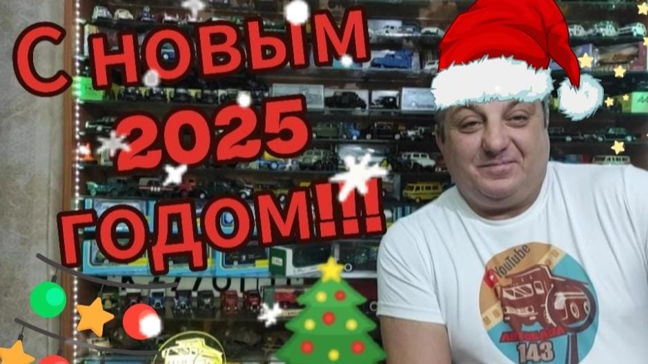 С Новым 2025 годом или Досвидания Ютуб🤷🎄😁