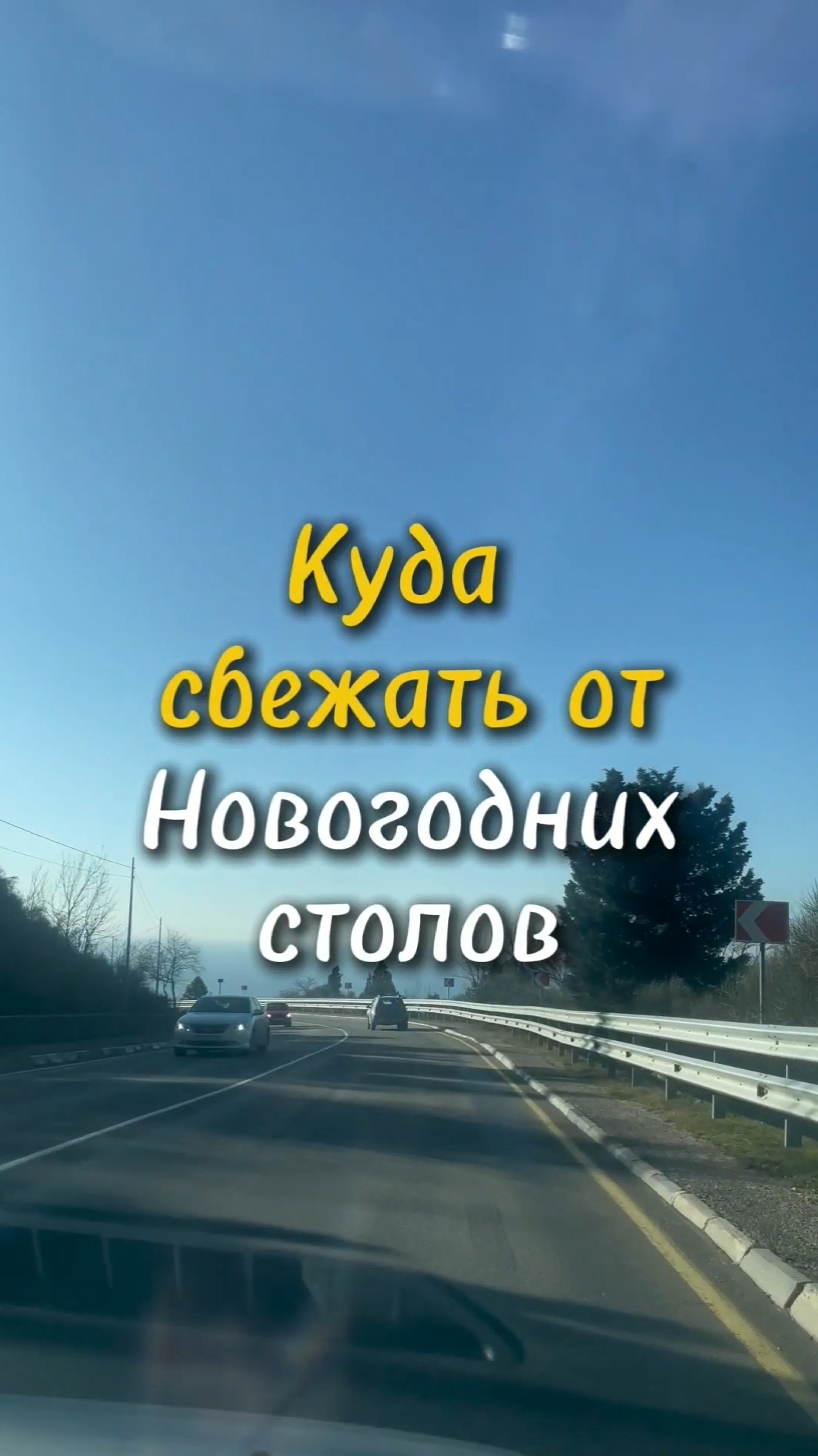 Ялта в Январе: Солнце, море и новогоднее настроение