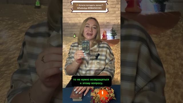 КАРТА ДНЯ на Таро на субботу 4 января 2025 года. ✨Хотите погадать лично?-WhatsApp 89964502301.