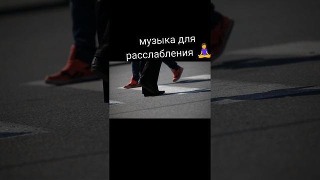 расслабляющая музыка 9 минут тишины 🧘♀️