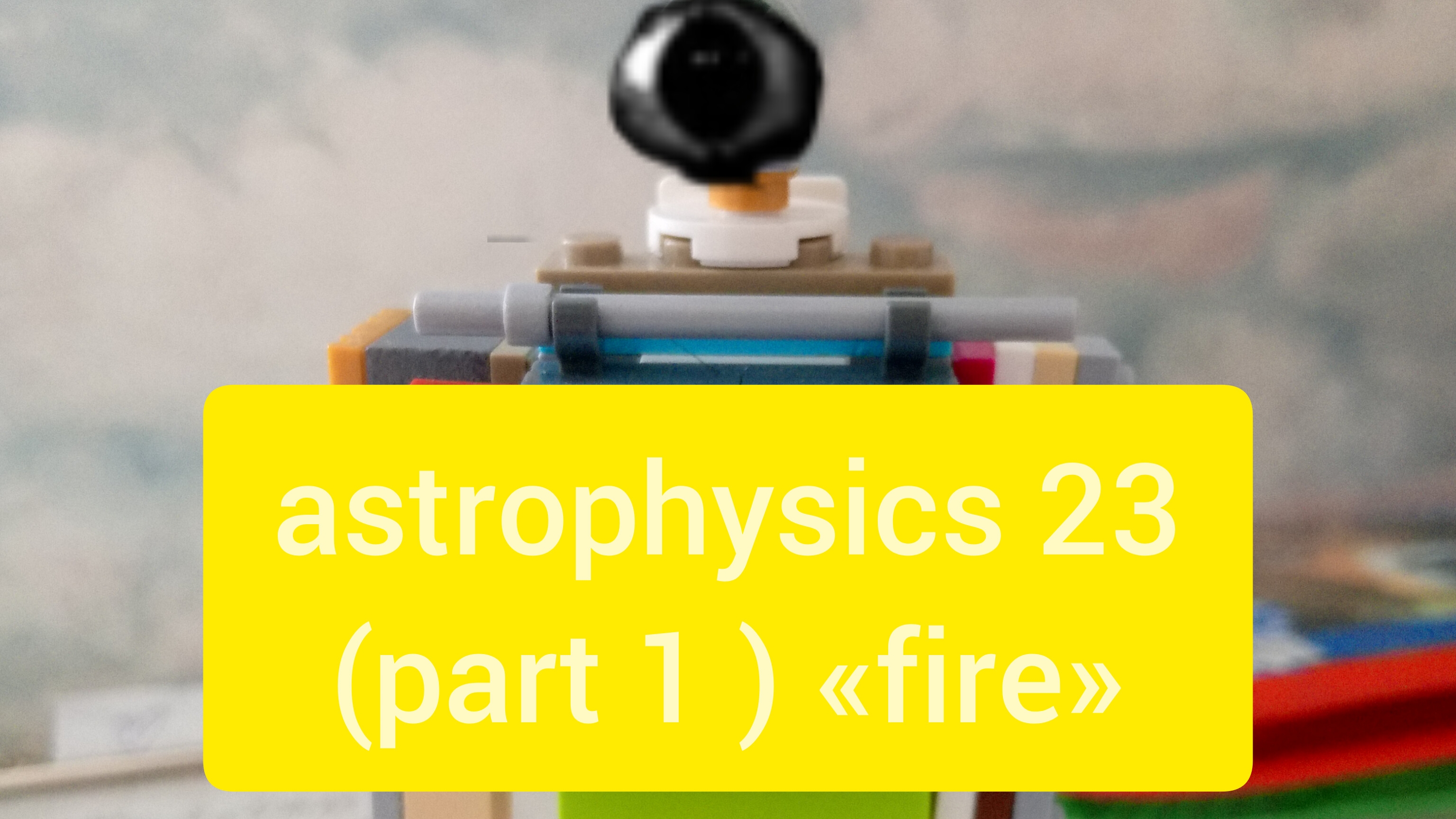 astrophysics 23 (part1) «Fire»