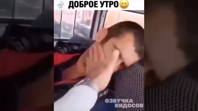 Просыпайся