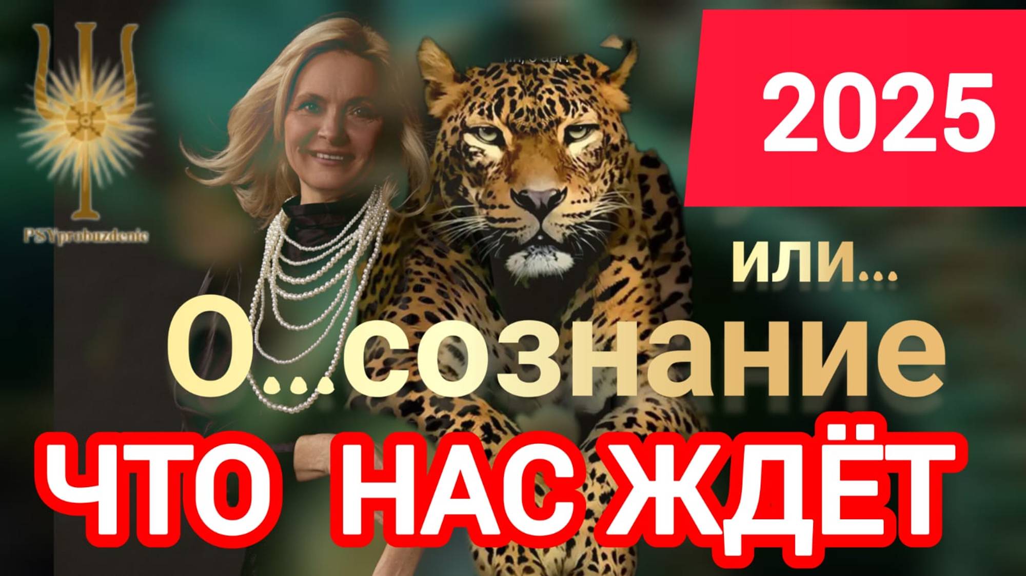 2025 как пройти ПРОБУЖДЕНИЕ вот что происходит на самом деле