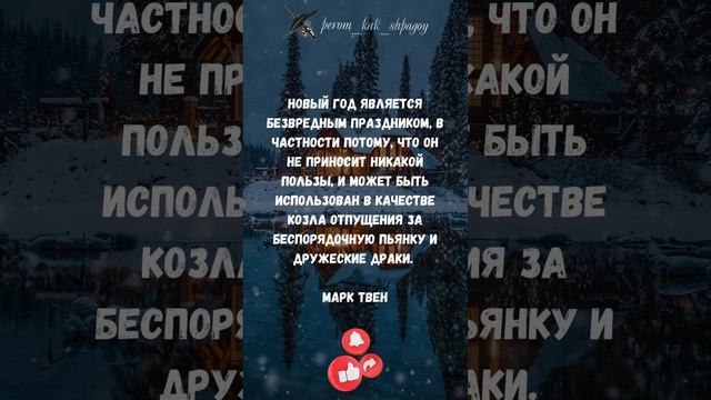 Новый год в цитатах