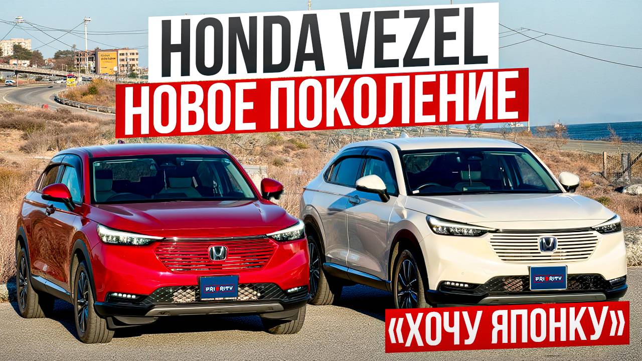 🎌ХОЧУ ЯПОНКУ🎌HONDA VEZEL - почему гибрид стоит дешевле?
