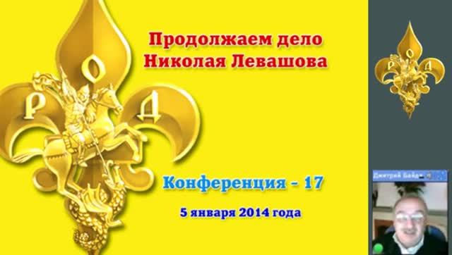 170)   Конференция Дмитрия Байда
