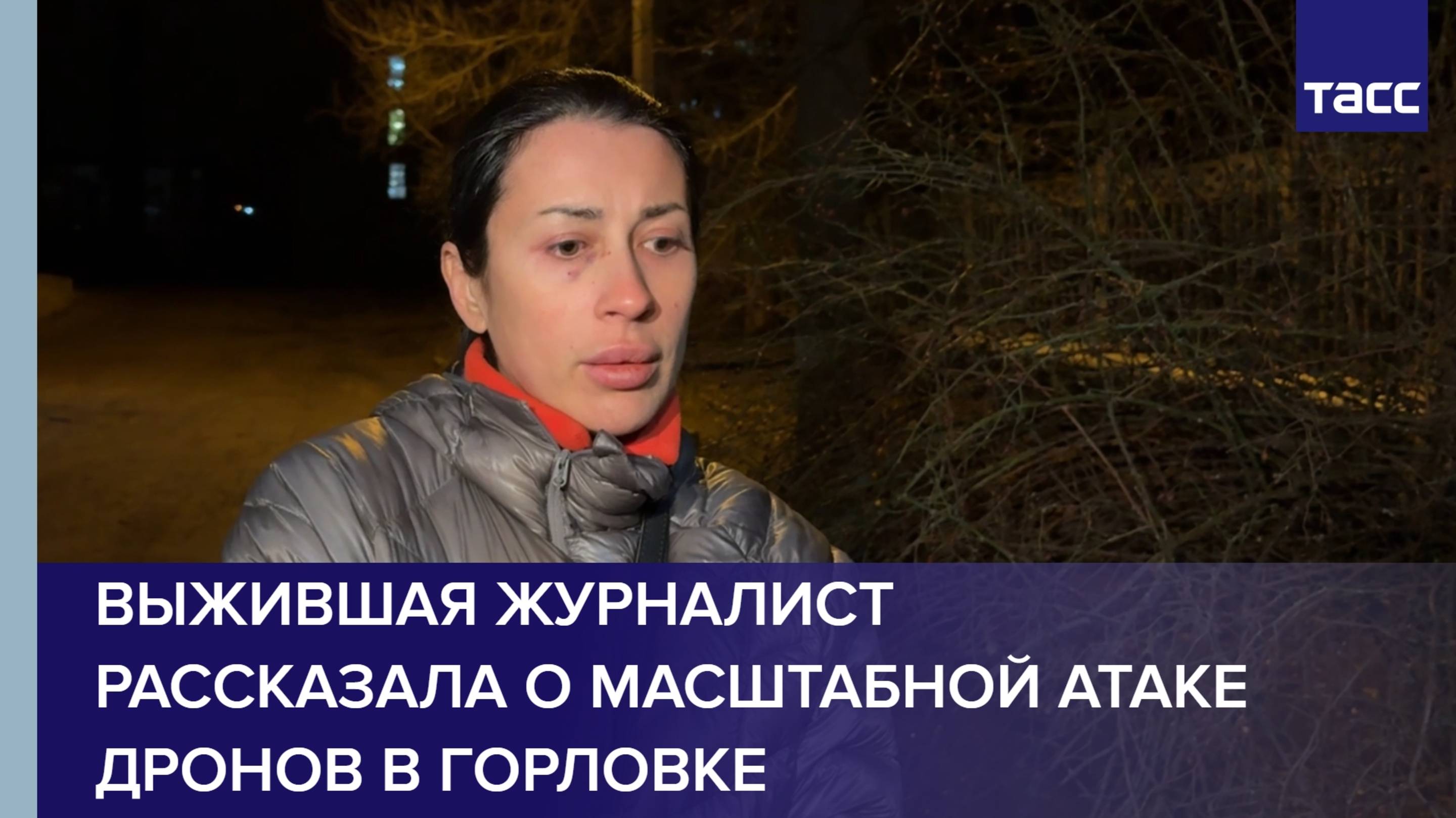 Выжившая журналист рассказала о масштабной атаке дронов в Горловке в субботу, 4 декабря