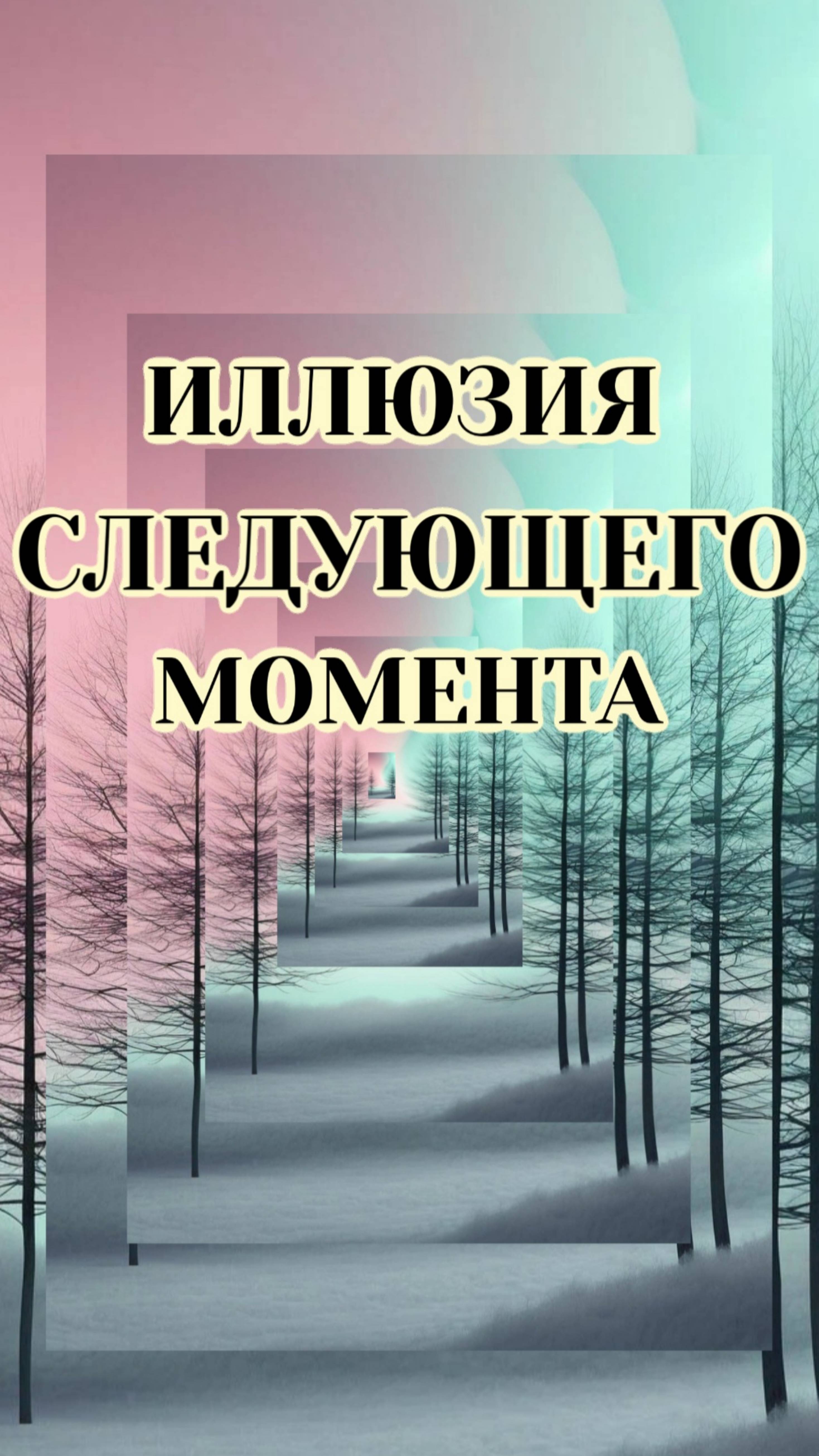 🪷ЖИЗНЬ В БЕГСТВЕ ОТ СЕБЯ💫