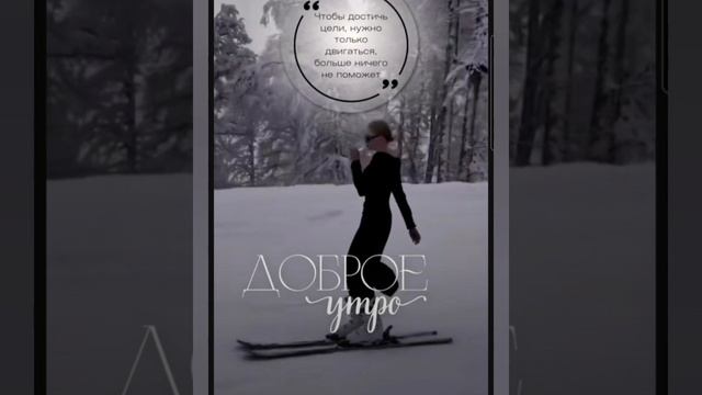 Доброе утро #доброеутро #благодарность