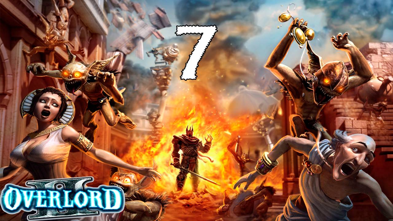 Overlord 2 (7) - Ух, горячо!