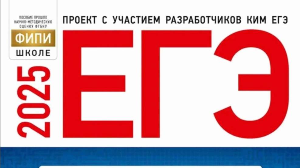 Разбор варианта №2 из сборника ЕГЭ 2025 под ред Демидовой.
