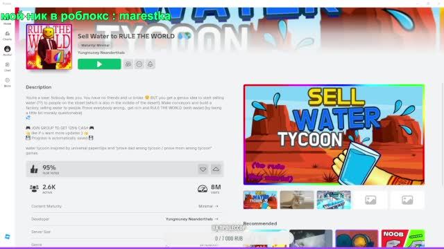 ROBLOX стрим SELL WATER to RULE THE WORLD БЕЗ МИКРОФОНА