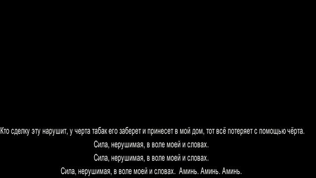 ЗАГОВОР ОТ КУРЕНИЯ