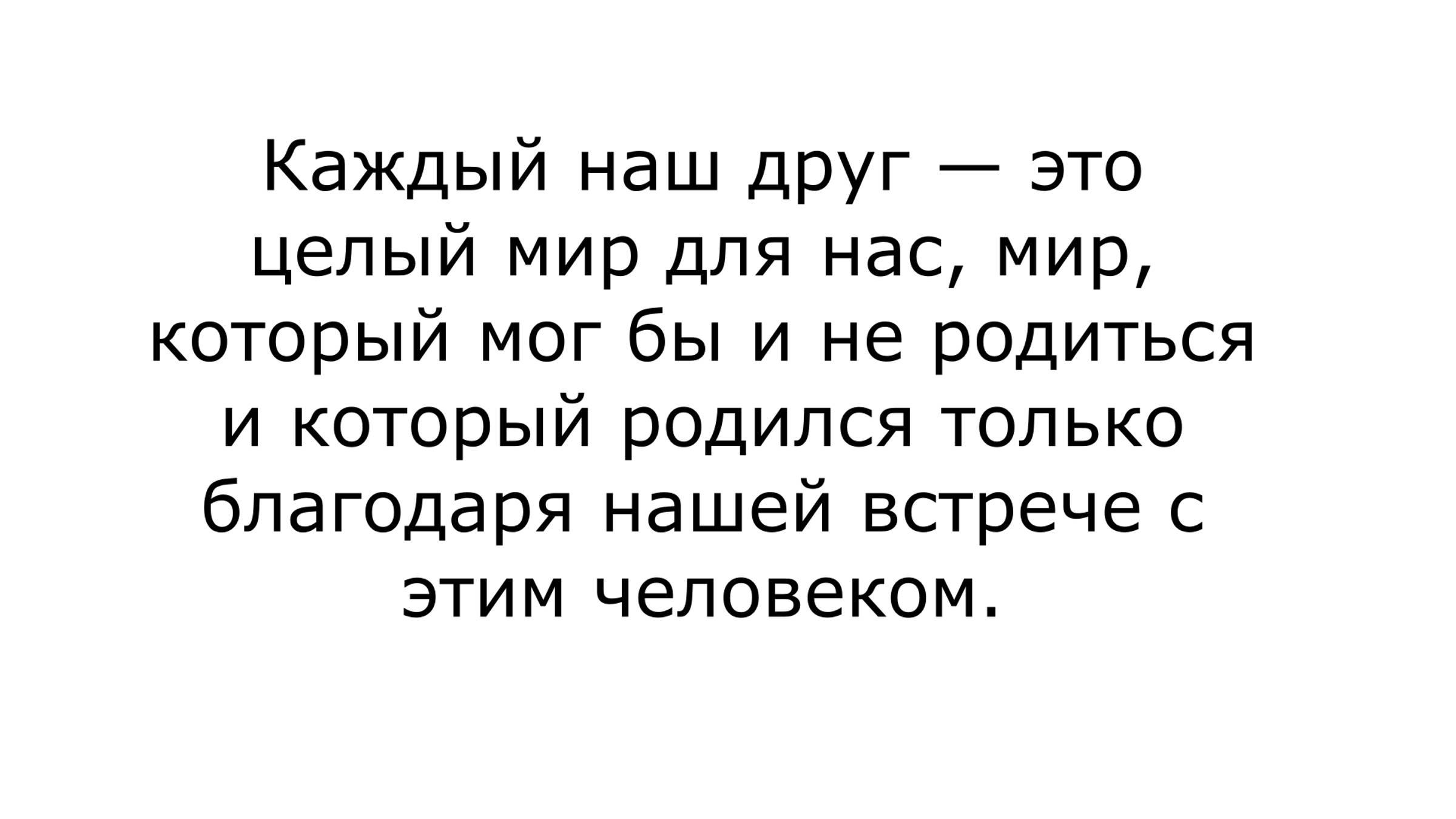 Как одни дружбы сохраняются, а другие нет.