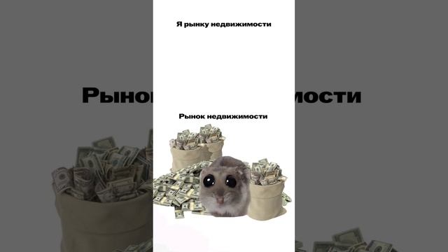 Рынок недвижимости