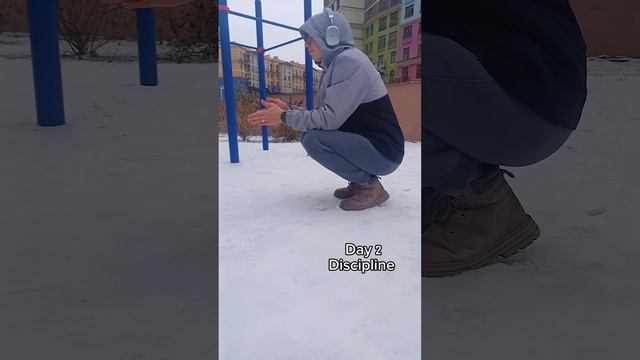 Дисциплина - день 2❄️