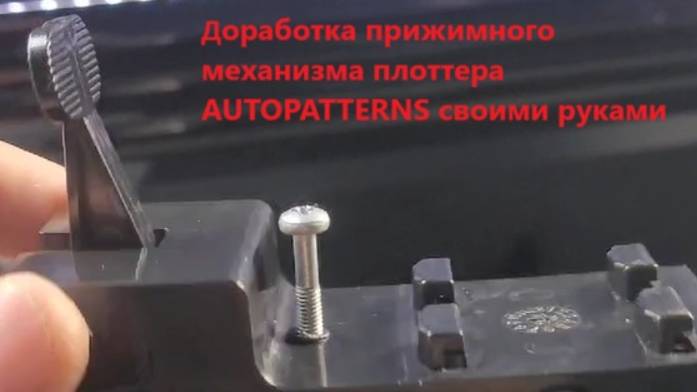 лайфхак от клиент - доработка прижимных механизмов своими руками