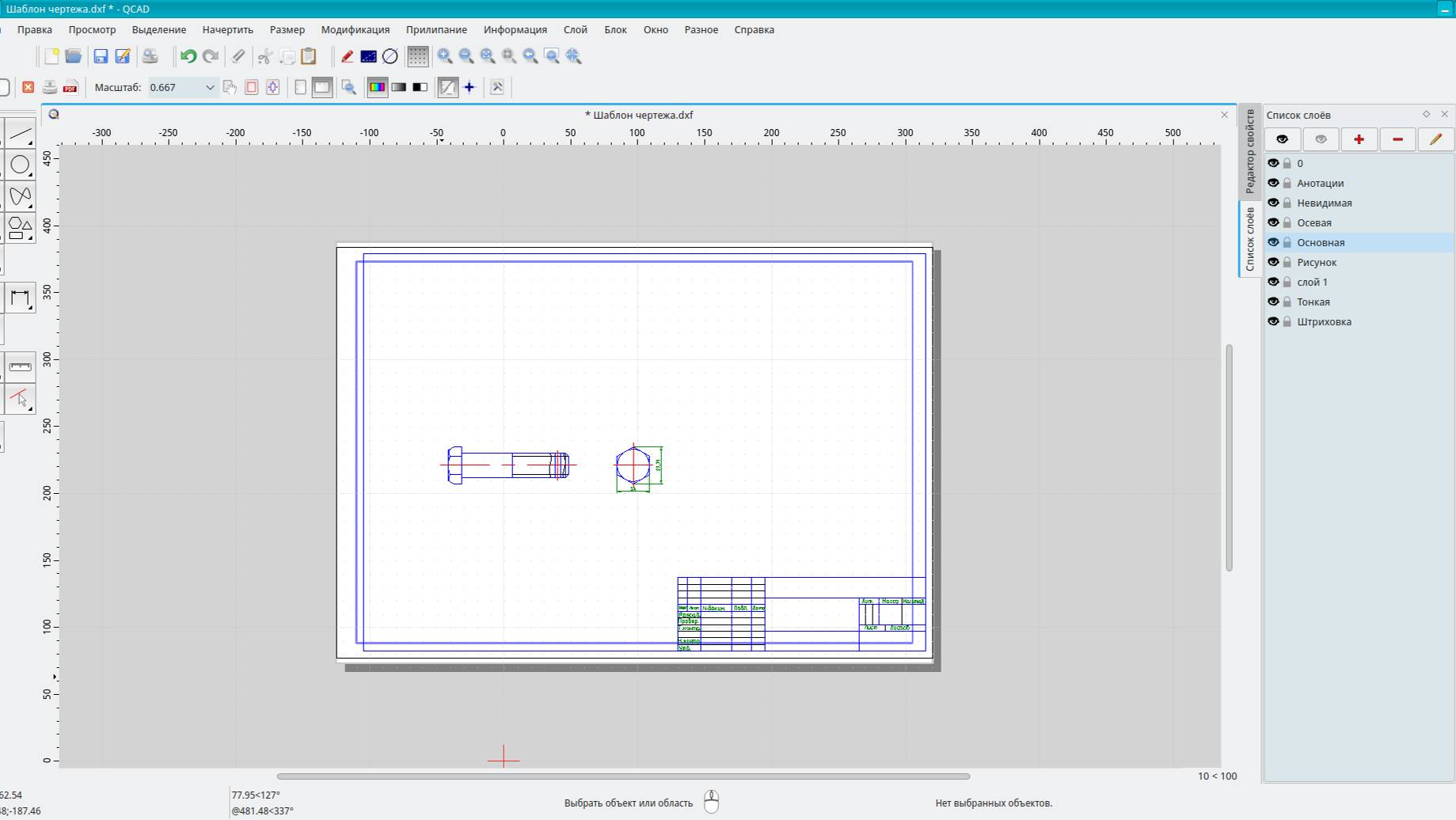 QCAD - САПР для Linux