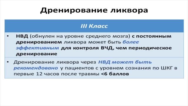 Рекомендации ЧМТ 4-я ред  (ч-I) Бирг Т.М.
