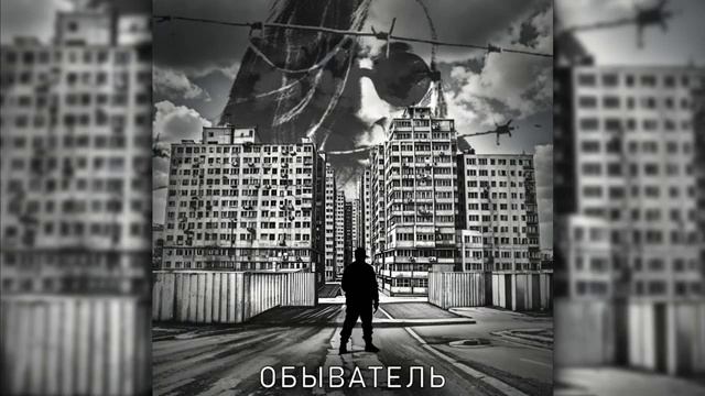 Егор Летов - Обыватель (Сатана Печёт Блины, кавер, нейросеть)