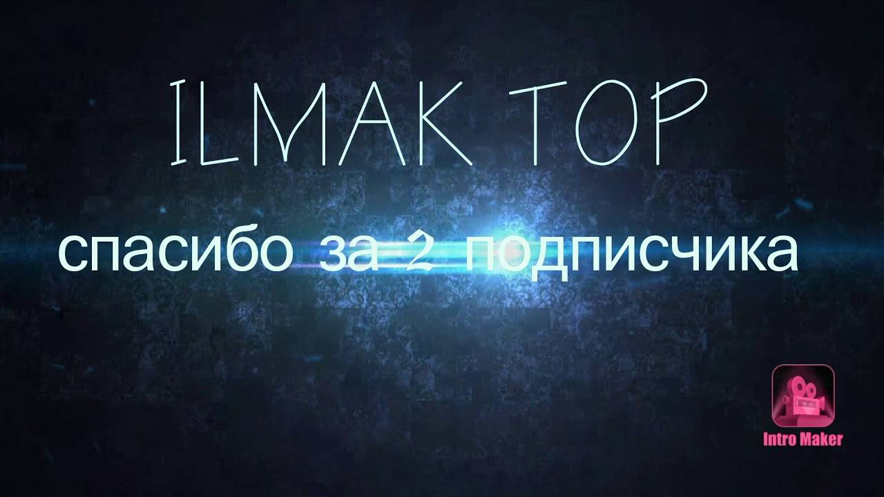 Спасибо За 2 Подписчиков