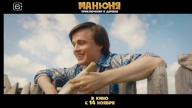 манюня приключения в деревне трейлер
