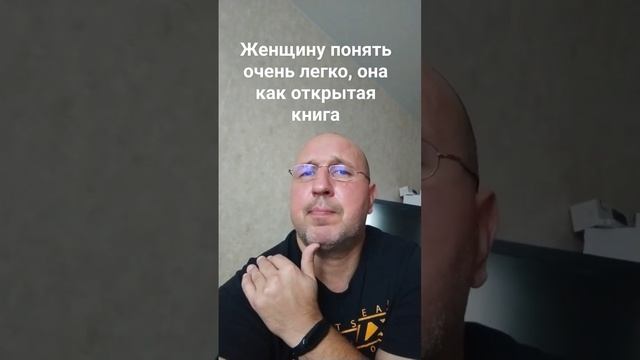 Как понять женщину?