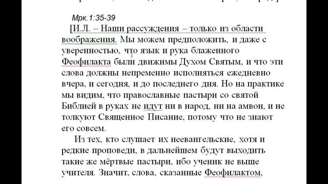 +8.Комментарии И.Т.Лапкина в трёхтомнике Н.З. с толкованием блж.Феофилакта Читает Голубева Екатерина