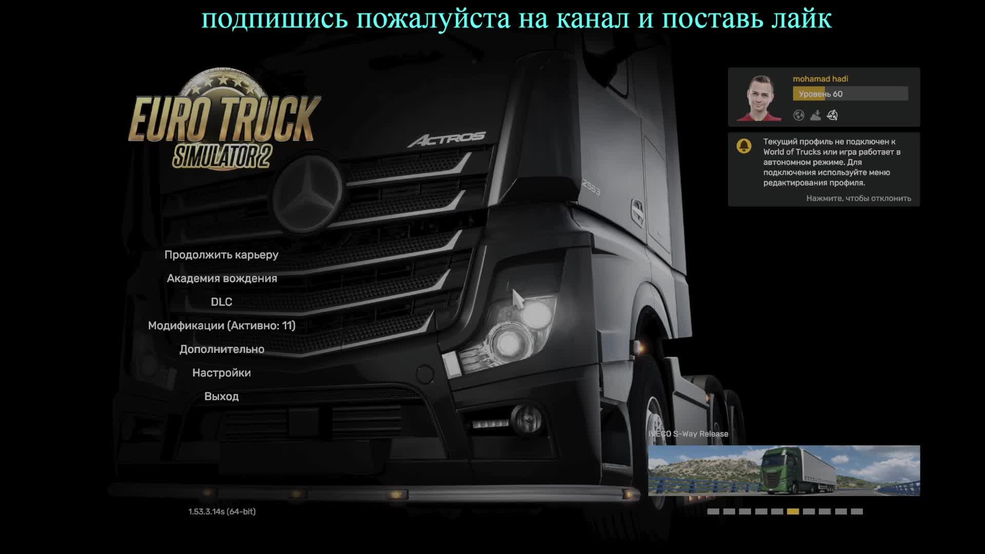 Euro Truck Simulator 2