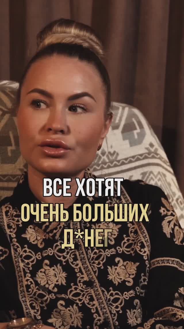 Полный выпуск на @grada.life интервью «Про деньги»