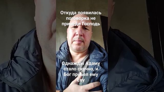 Адаму стало скучно