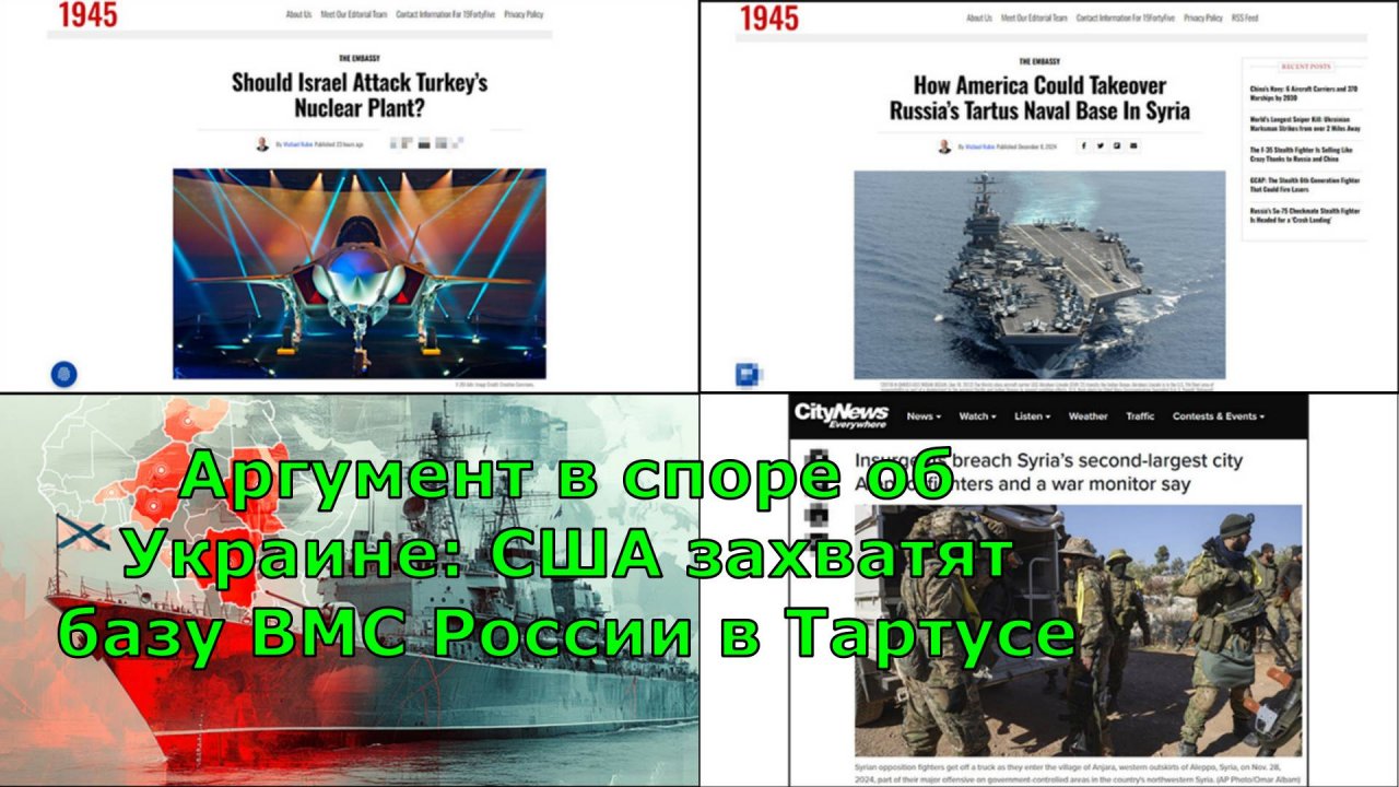 Аргумент в споре об Украине: США захватят базу ВМС России в Тартусе