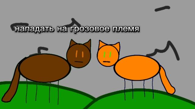 коты воители часть 2