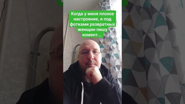 Плохое настроение