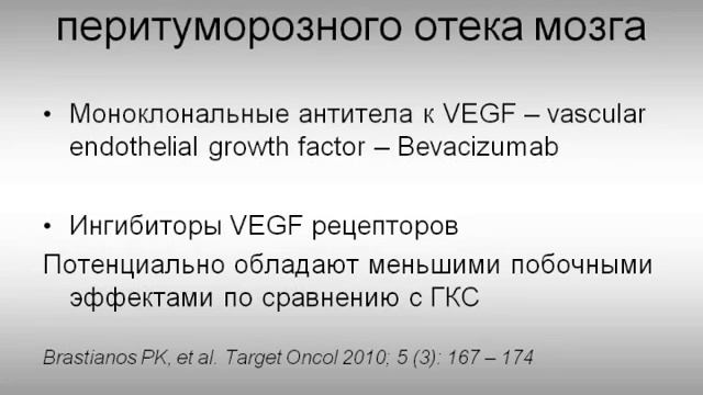 1МСН Интенсивная терапия больных с опухолями ГМ. Савин И.А.