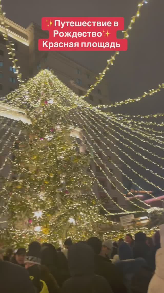 Москва 🎄2025 ✨Путешествие в Рождество ✨