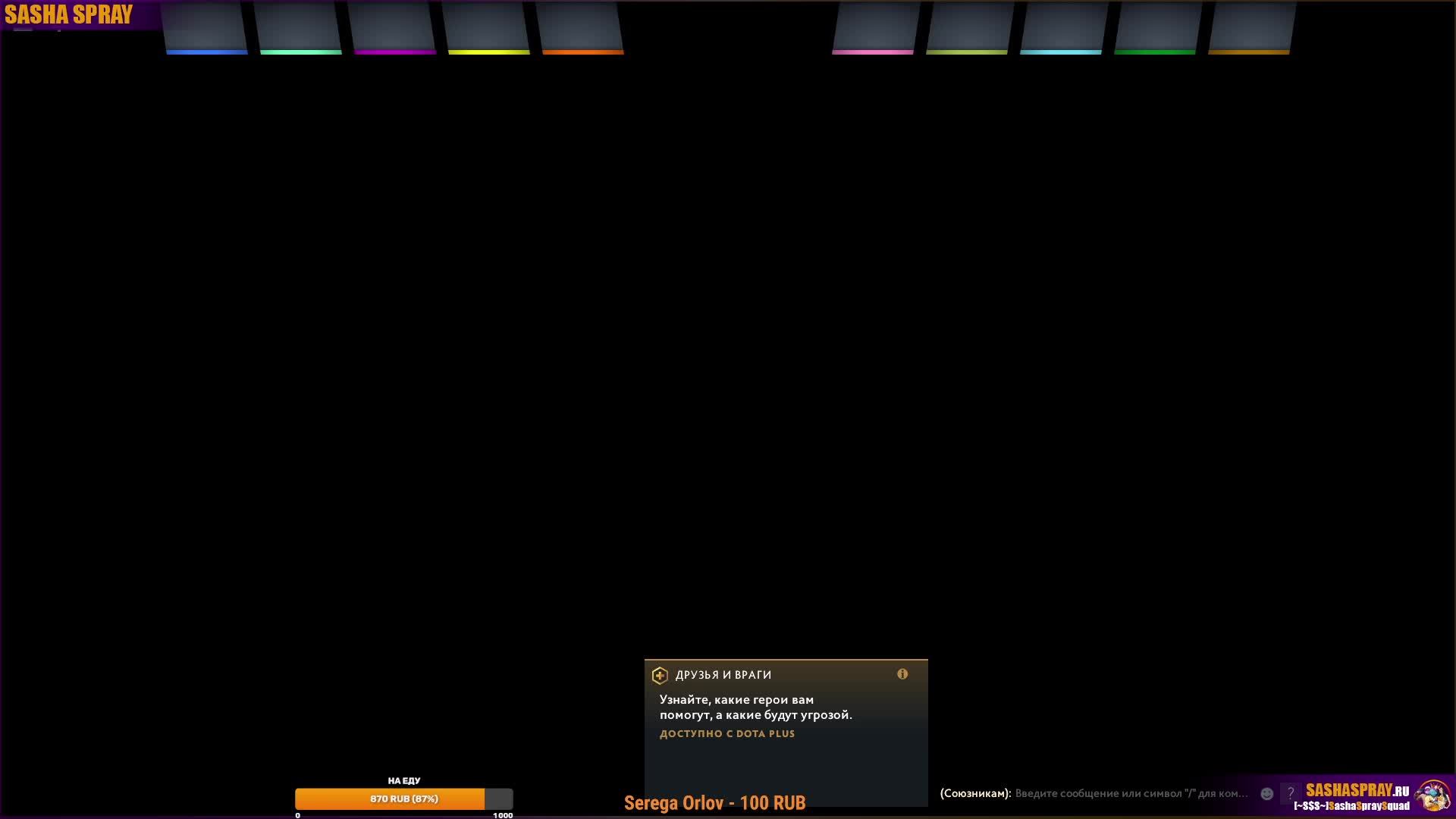 #Dota2 | #Упор | #SashaSpray
