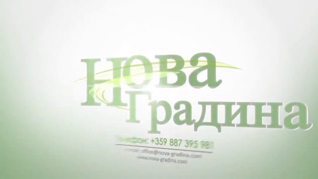 Видео корица на сайт www.nova-gradina.com.