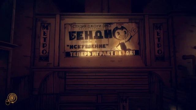 Bendy and the dark rivival перевели на русский!