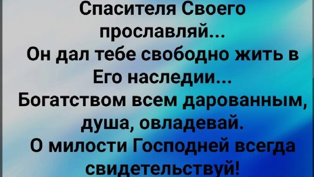 "ТАНЦУЙ, ДУША МОЯ, СПАСЁННАЯ!" Слова, Музыка: Жанна Варламова