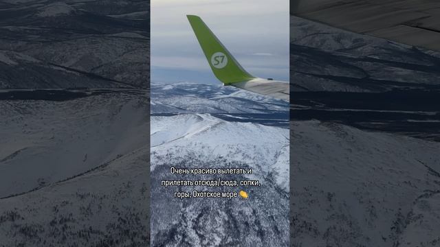 Пока Магадан ❤️ Очень красиво вылетать и прилетать сюда, сопки, горы, Охотское море 👏