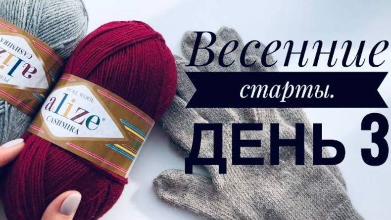 ВЕСЕННИЕ СТАРТЫ. День 3. Начала сливу от Junko Okamoto. Drops Puna. _ JANNA KNITS