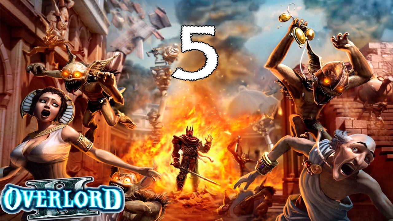 Overlord 2 (5) - Почти дома